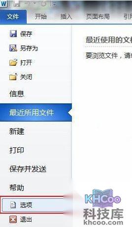 Word2010如何自定义快捷键1