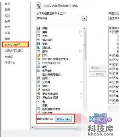 Word2010如何自定义快捷键2