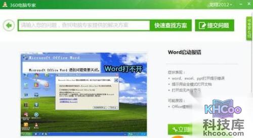 Word文档损坏怎么修复4