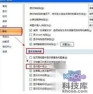 Word2007图片显示不全怎么办6