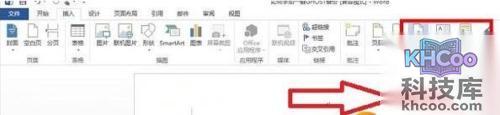 Word2013怎么设置页码2