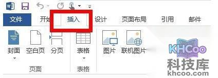 Word2013怎么设置页码1