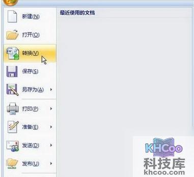 Word2003如何转换成Word2007F