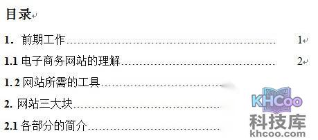 如何用Word添加毕业论文目录5