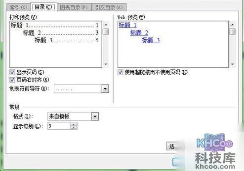 如何用Word添加毕业论文目录4