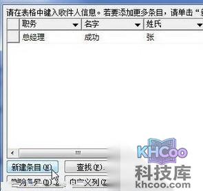 Word2010如何创建收件人列表2