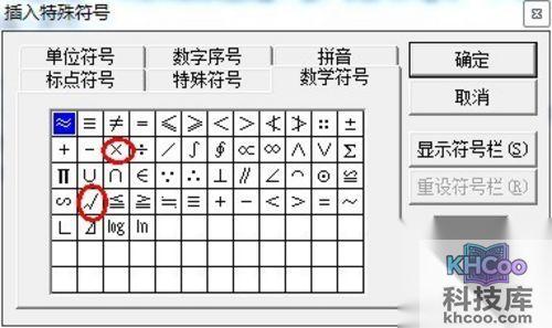在插入特殊符号中寻找
