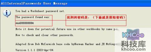 撤销工作表保护密码