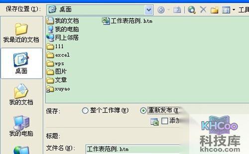 如何快速excel转word