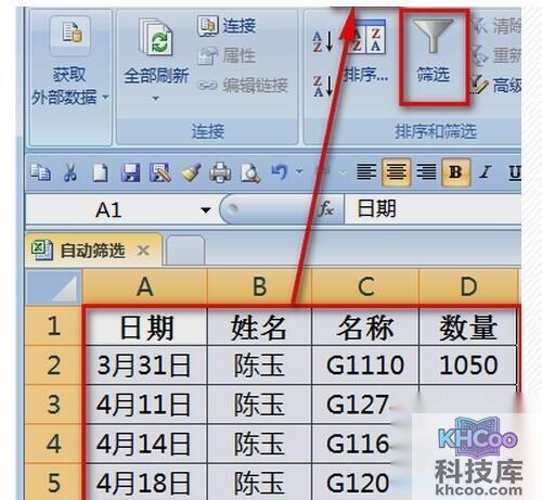 excel表格筛选怎么用