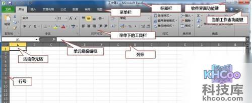 【excel2010教程】步骤1