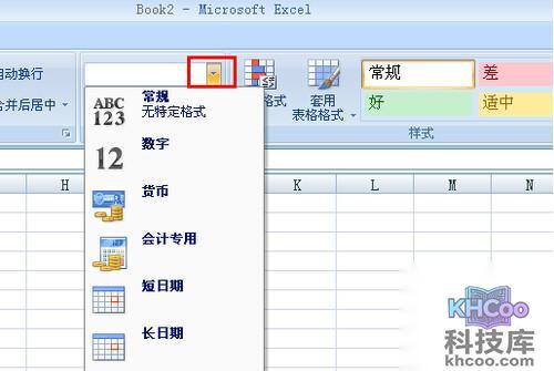 【excel2007教程】步骤5