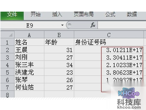 excel身份证号码格式显示方法科学计数方法