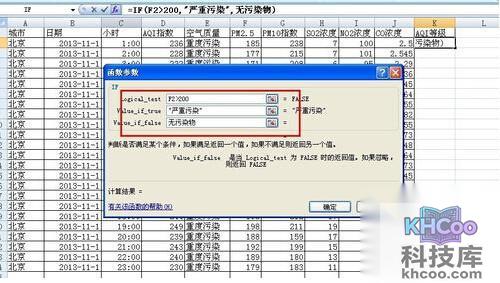 【excel函数公式大全】显示结果
