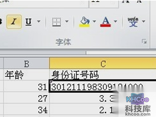 excel身份证号码格式显示方法相同格式