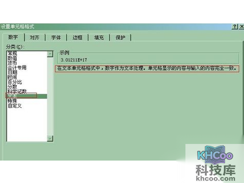 excel身份证号码格式显示方法文本格式