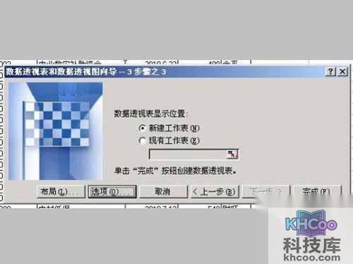 excel数据透视表教程_按默认状态，单击下一步