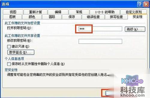 【excel加密】选项窗口进入安全性设置窗口
