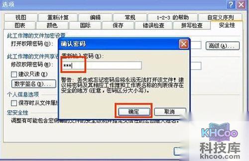 【excel加密】这样Excel加密就设置好了
