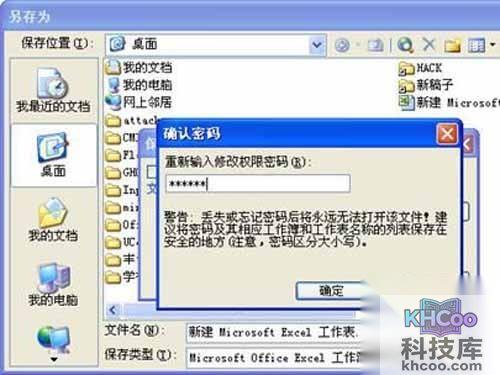 excel密码破解方法_确认后关闭保存窗口