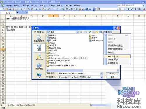 excel密码破解方法_首先打开要加密的EXCEL