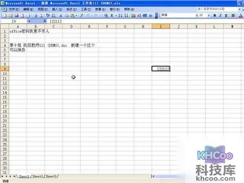 excel密码破解方法_新建立的文件