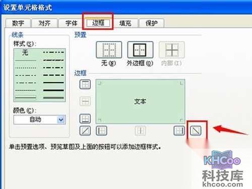 怎么在excel中画斜线_选择“边框”