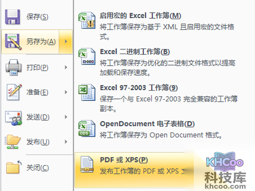 excel怎么转换成pdf_点击PDF或XPS