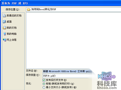 excel怎么转换成pdf_点击右下角的选项