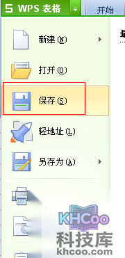 excel表格的基本操作教程