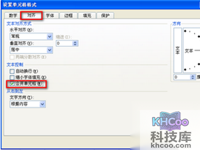 excel怎么做表格_勾选“合并单元格”