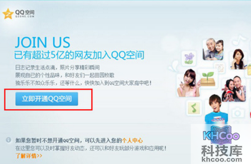 怎样开通qq空间?