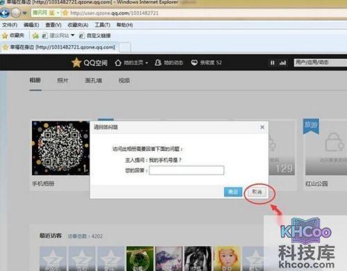 怎样破解qq空间相册密码