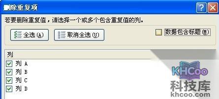 如何快速删除Excel中重复数据6