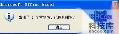 如何快速删除Excel中重复数据7