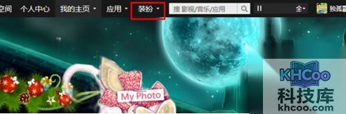 【qq空间背景图片】点击“装扮”