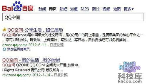 【登录qq空间】通过百度搜索“QQ空间”
