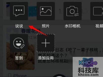 点击发表【说说】