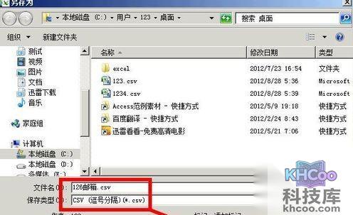 怎样将Excel中的联系人导入到邮箱4