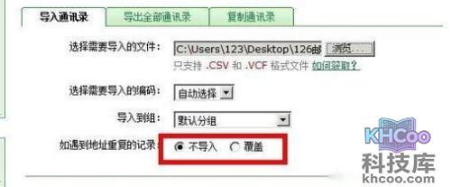 怎样将Excel中的联系人导入到邮箱10
