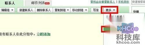 怎样将Excel中的联系人导入到邮箱7
