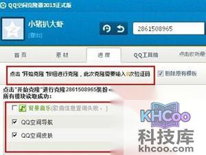 如何克隆QQ空间