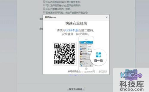 怎么关闭qq空间