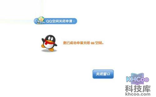 怎么关闭qq空间