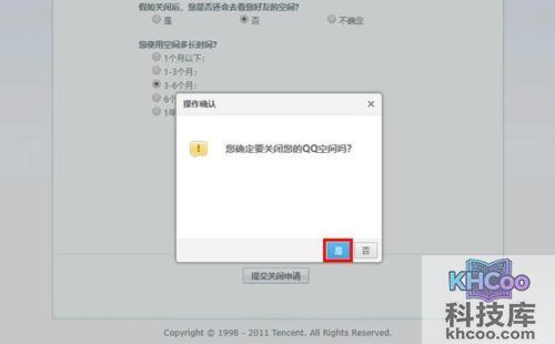 怎么关闭qq空间