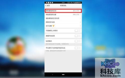 怎么关闭qq空间