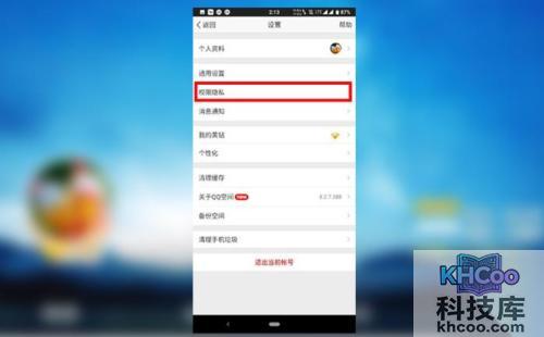 怎么关闭qq空间