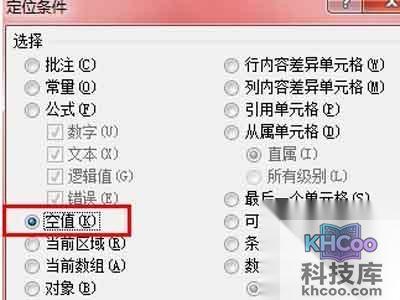 【Excel批量合并单元格】打开定位条件对话框