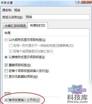 Excel中如何用数据透视表进行分类打印5