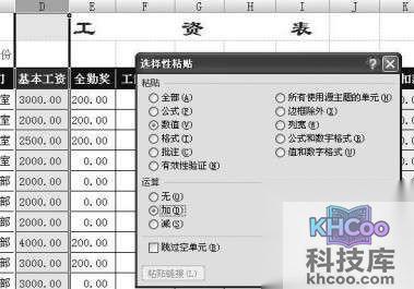 如何用Excel Vlookup批量调整工资表5